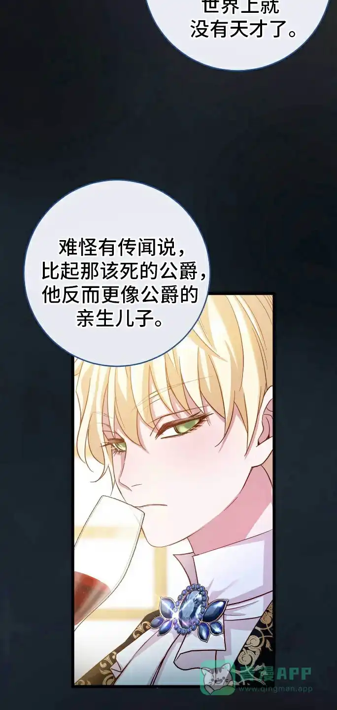 《拯救黑化的自己》第3话 第6页
