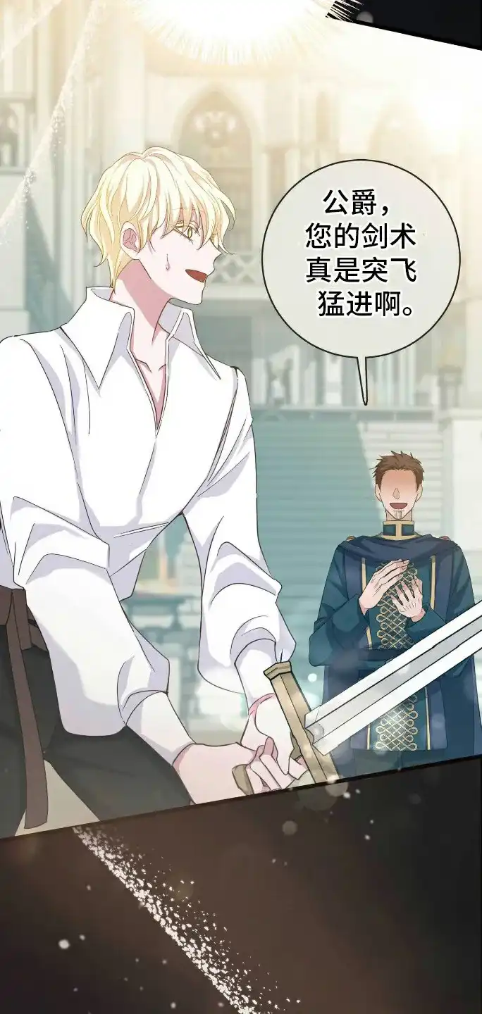 《拯救黑化的自己》第3话 第22页