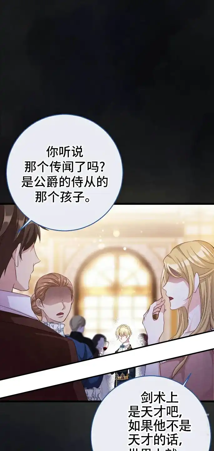《拯救黑化的自己》第3话 第5页