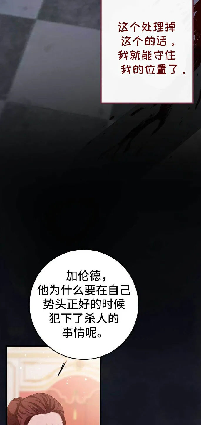 《拯救黑化的自己》第3话 第14页
