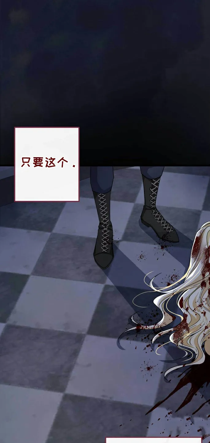 《拯救黑化的自己》第3话 第13页