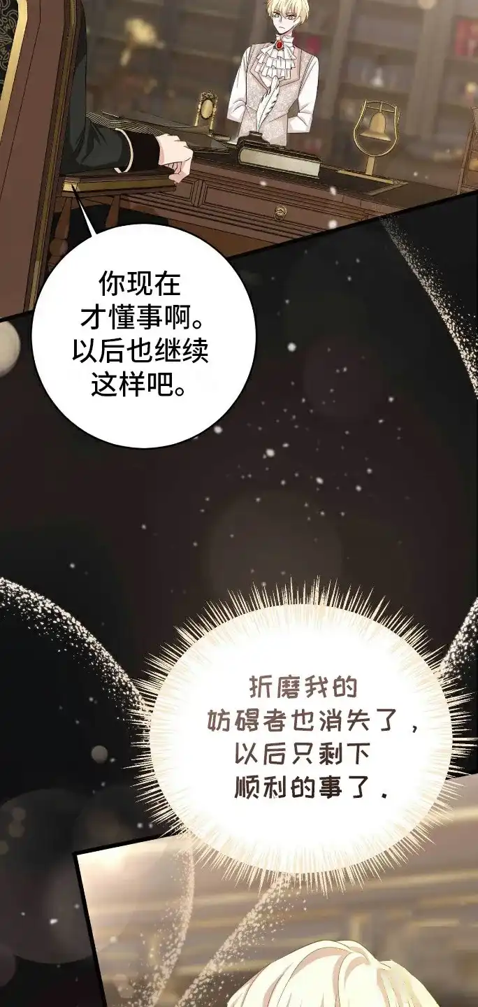 《拯救黑化的自己》第3话 第19页