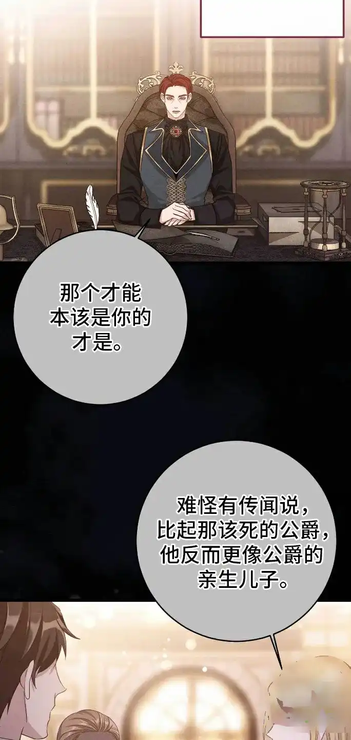 《拯救黑化的自己》第3话 第10页