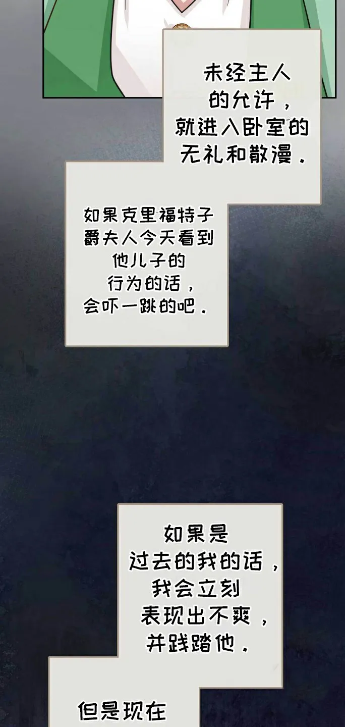 《拯救黑化的自己》第30话 第12页