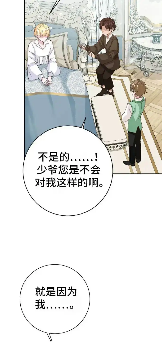《拯救黑化的自己》第30话 第18页