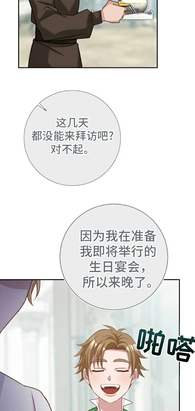《拯救黑化的自己》第30话 第4页