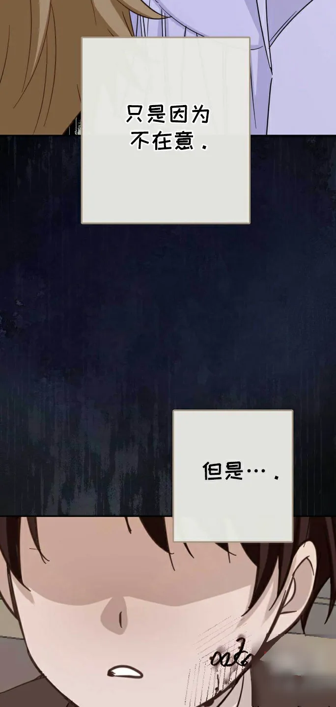 《拯救黑化的自己》第30话 第14页