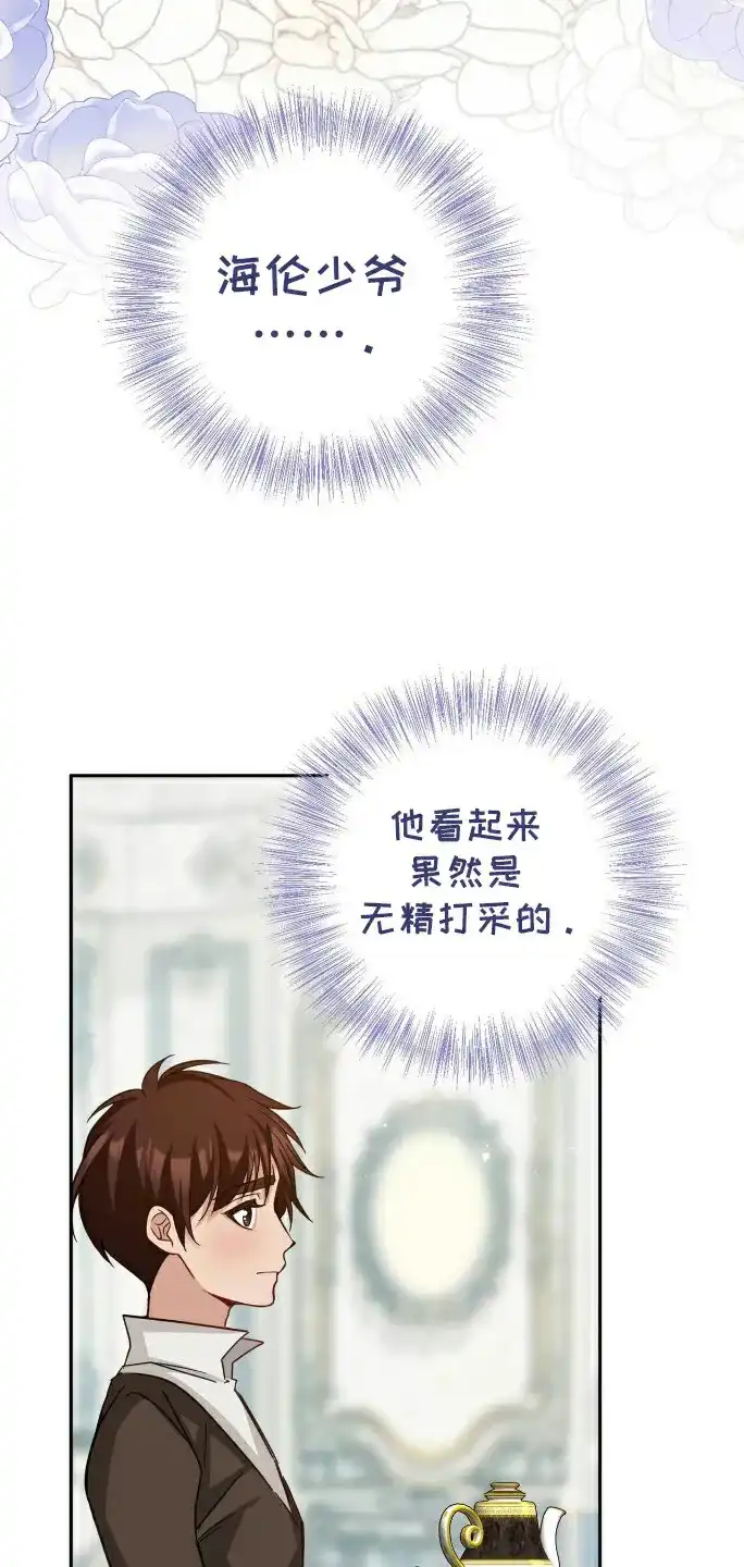 《拯救黑化的自己》第30话 第3页