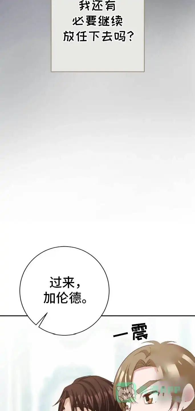 《拯救黑化的自己》第30话 第16页