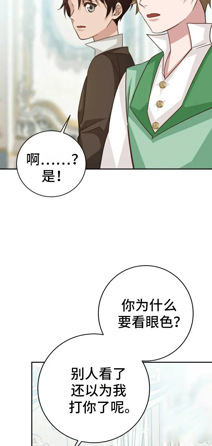 《拯救黑化的自己》第30话 第17页