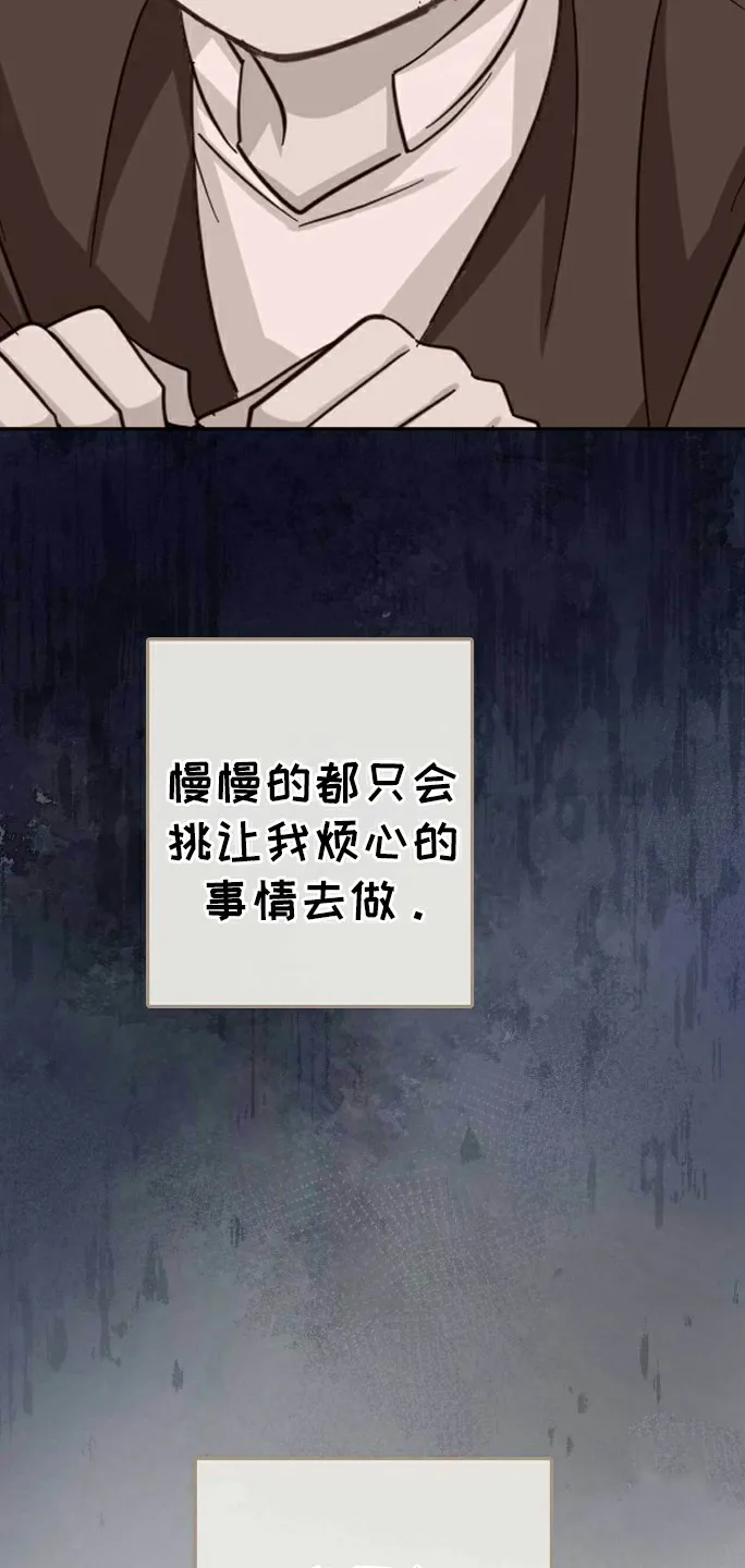 《拯救黑化的自己》第30话 第15页