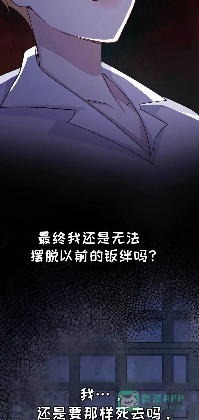 《拯救黑化的自己》第31话 第6页