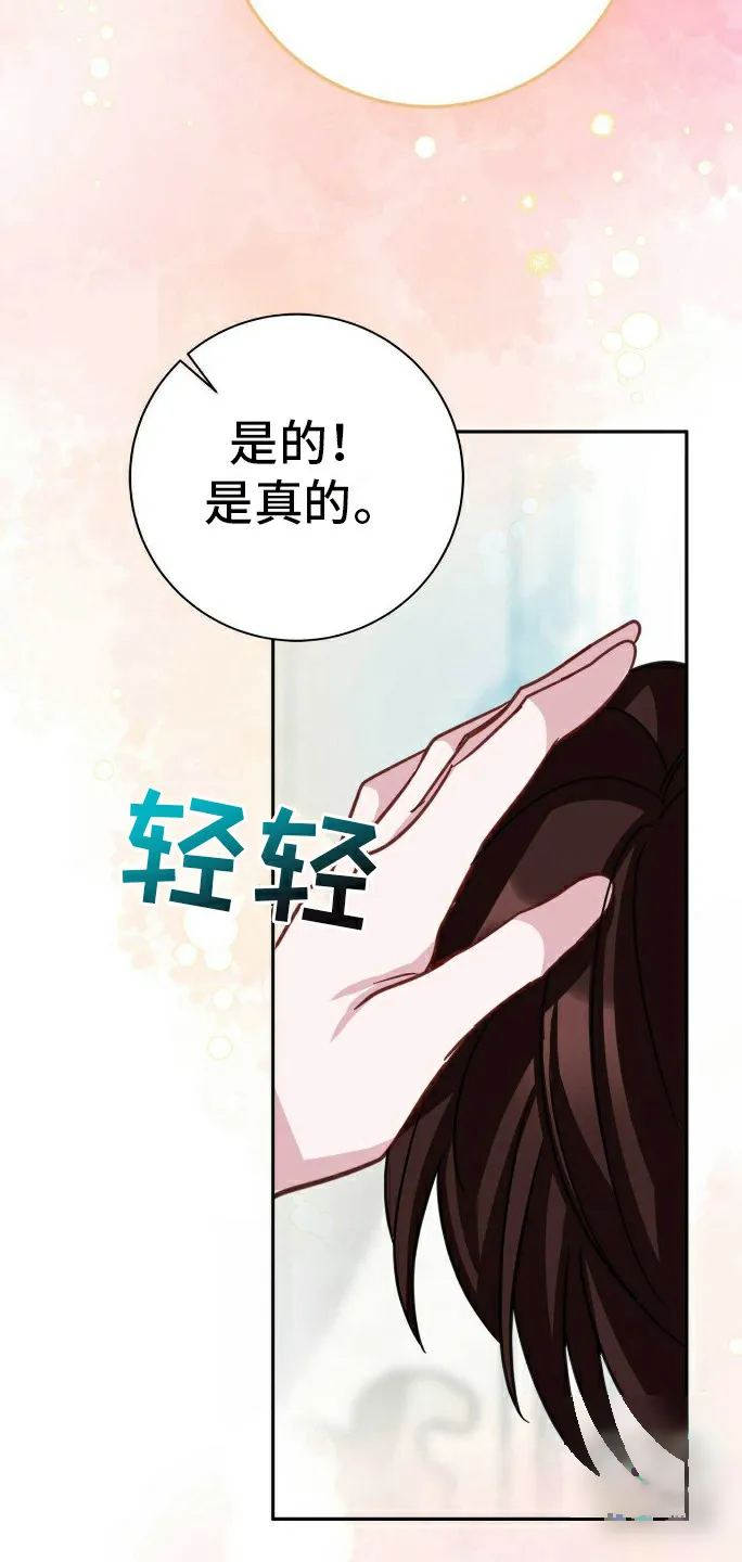 《拯救黑化的自己》第31话 第13页