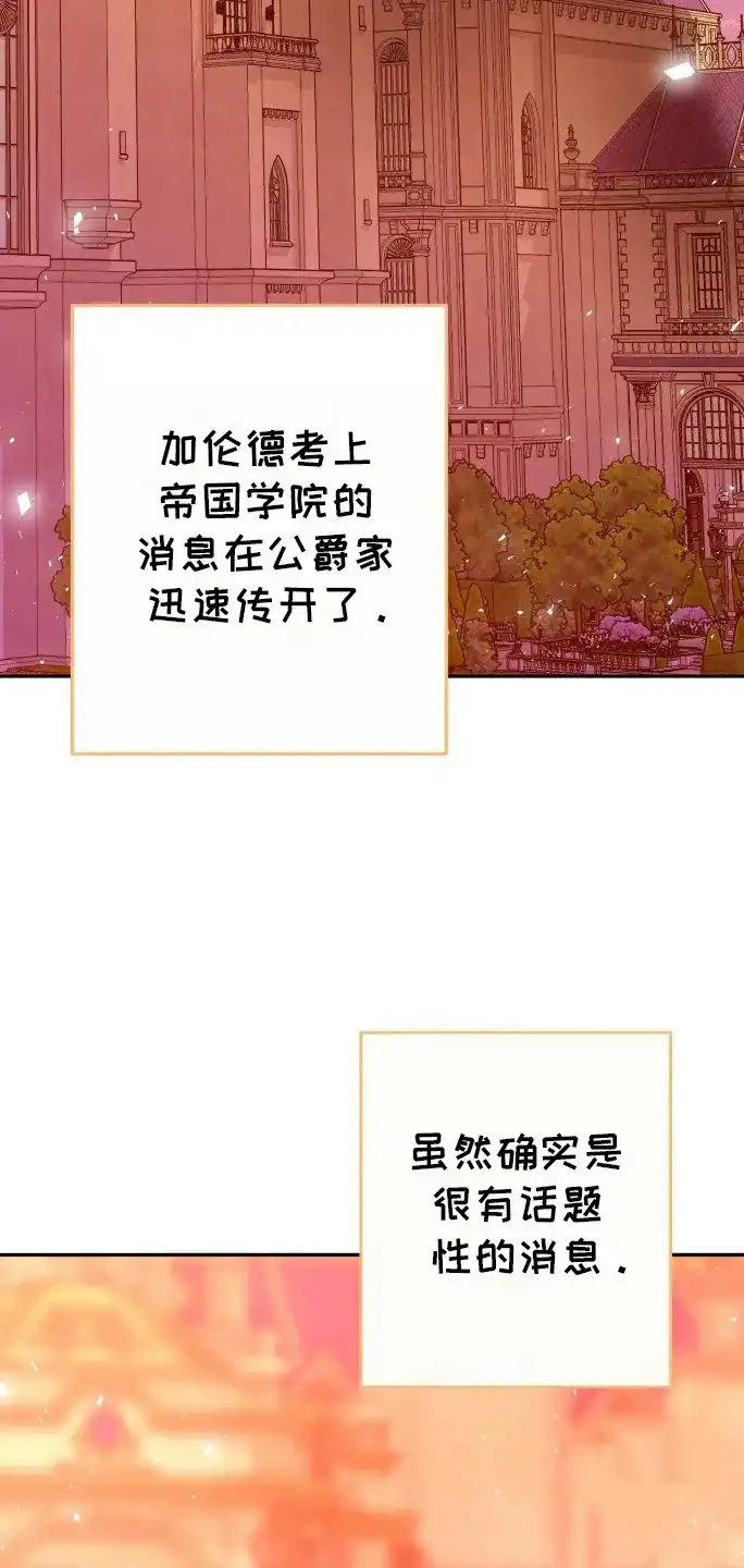 《拯救黑化的自己》第31话 第20页
