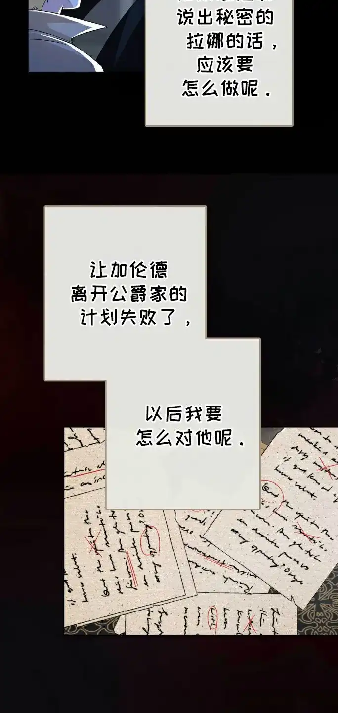 《拯救黑化的自己》第31话 第4页