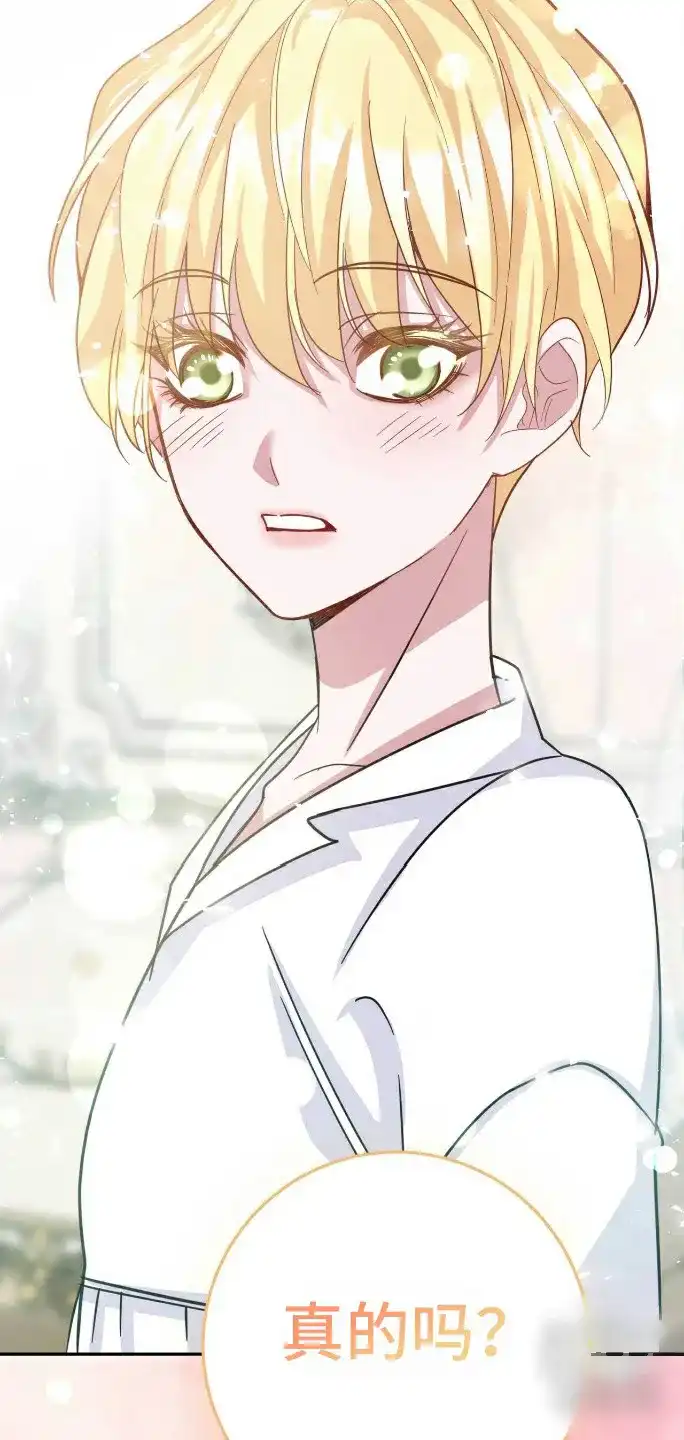 《拯救黑化的自己》第31话 第12页