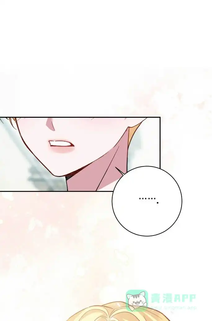《拯救黑化的自己》第31话 第11页
