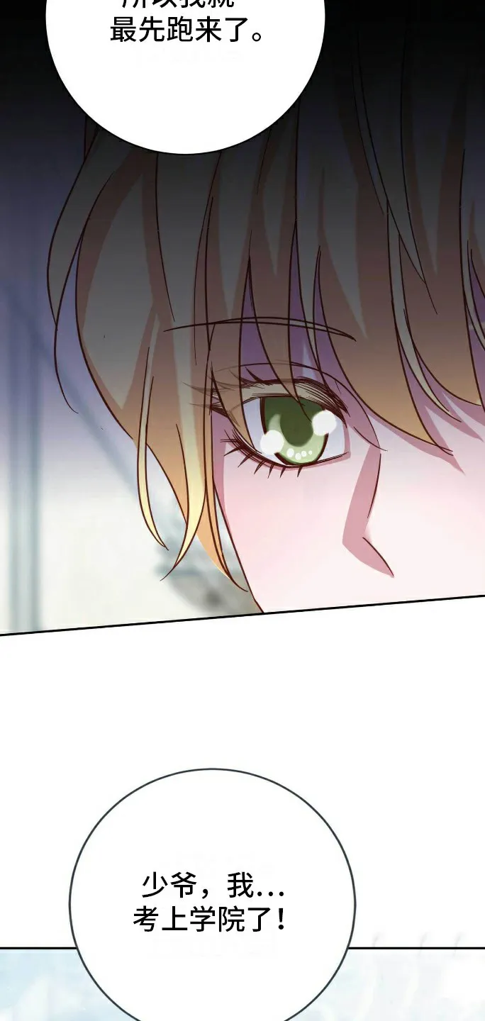 《拯救黑化的自己》第31话 第8页