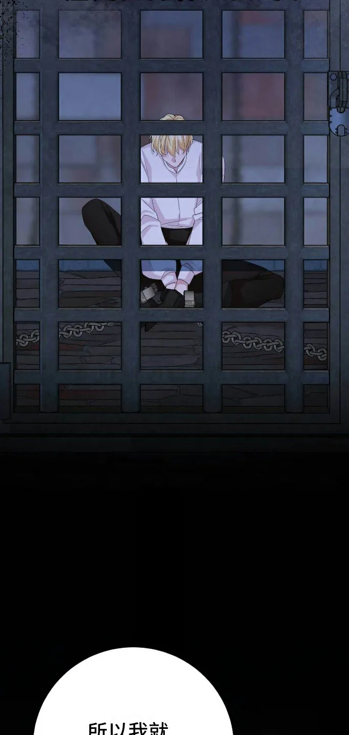 《拯救黑化的自己》第31话 第7页