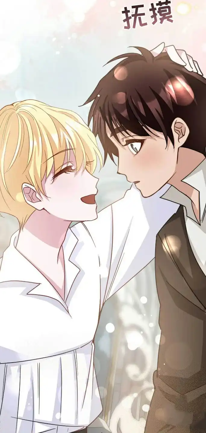 《拯救黑化的自己》第31话 第14页