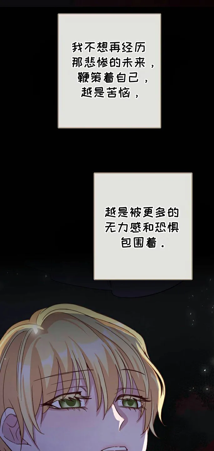 《拯救黑化的自己》第31话 第5页