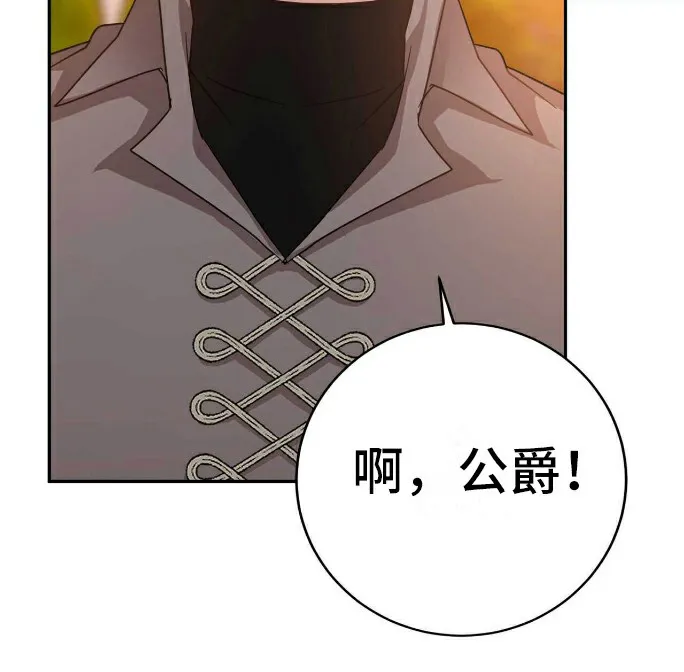 《拯救黑化的自己》第31话 第24页