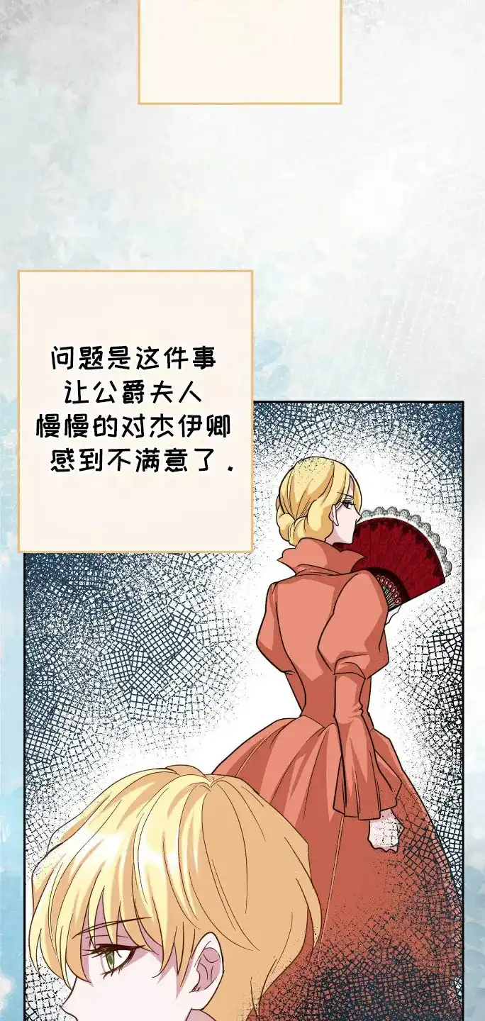 《拯救黑化的自己》第31话 第22页