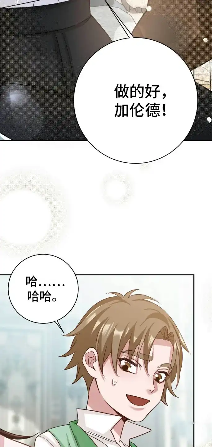 《拯救黑化的自己》第31话 第15页