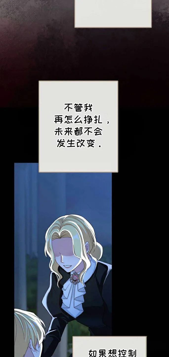 《拯救黑化的自己》第31话 第3页