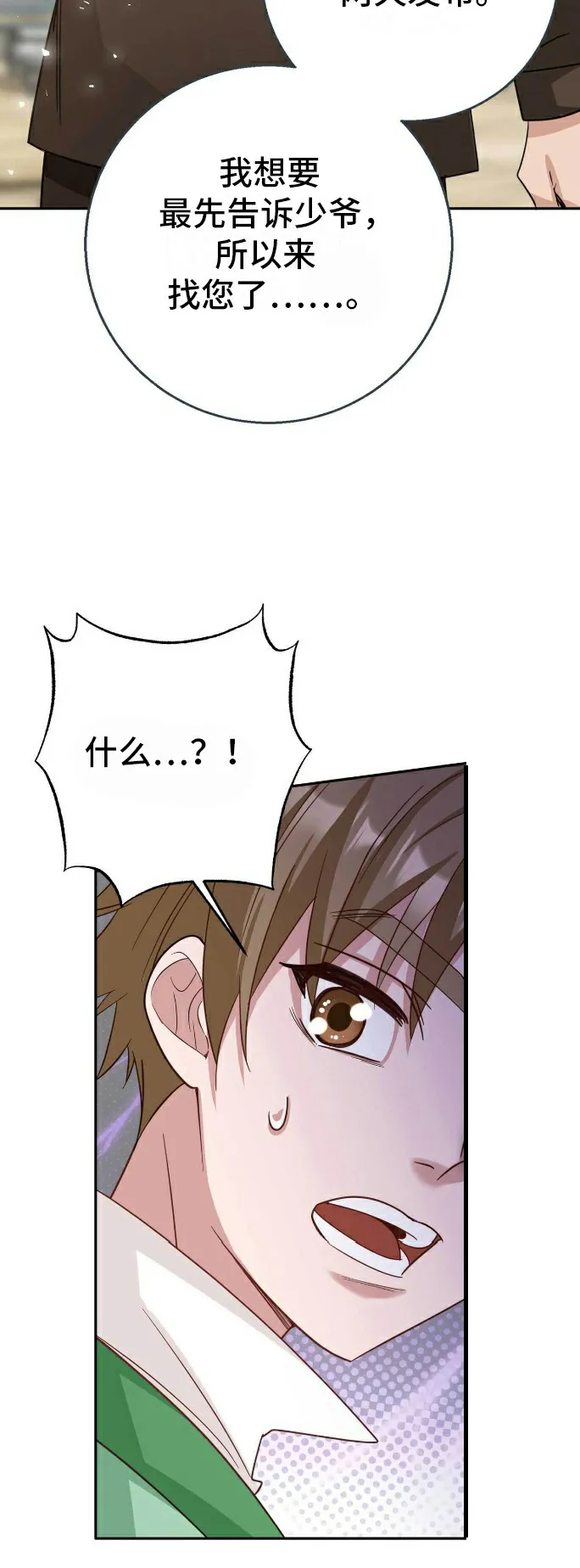 《拯救黑化的自己》第31话 第10页