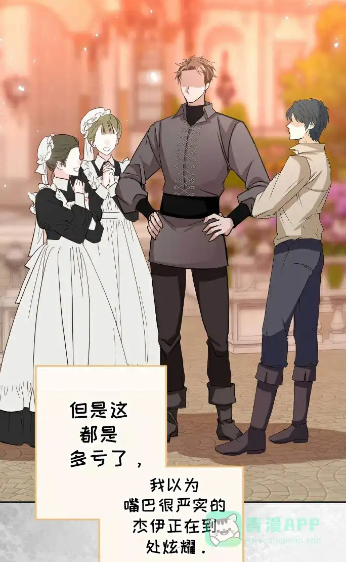 《拯救黑化的自己》第31话 第21页
