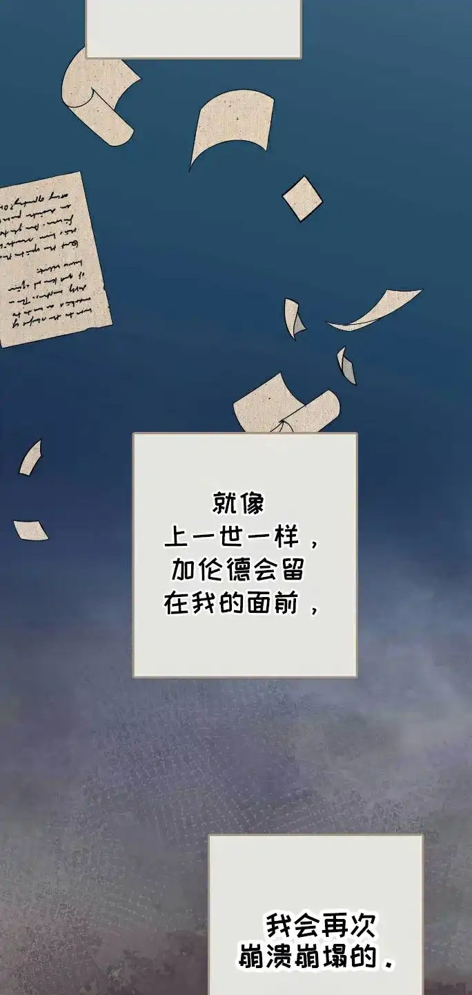 《拯救黑化的自己》第31话 第2页
