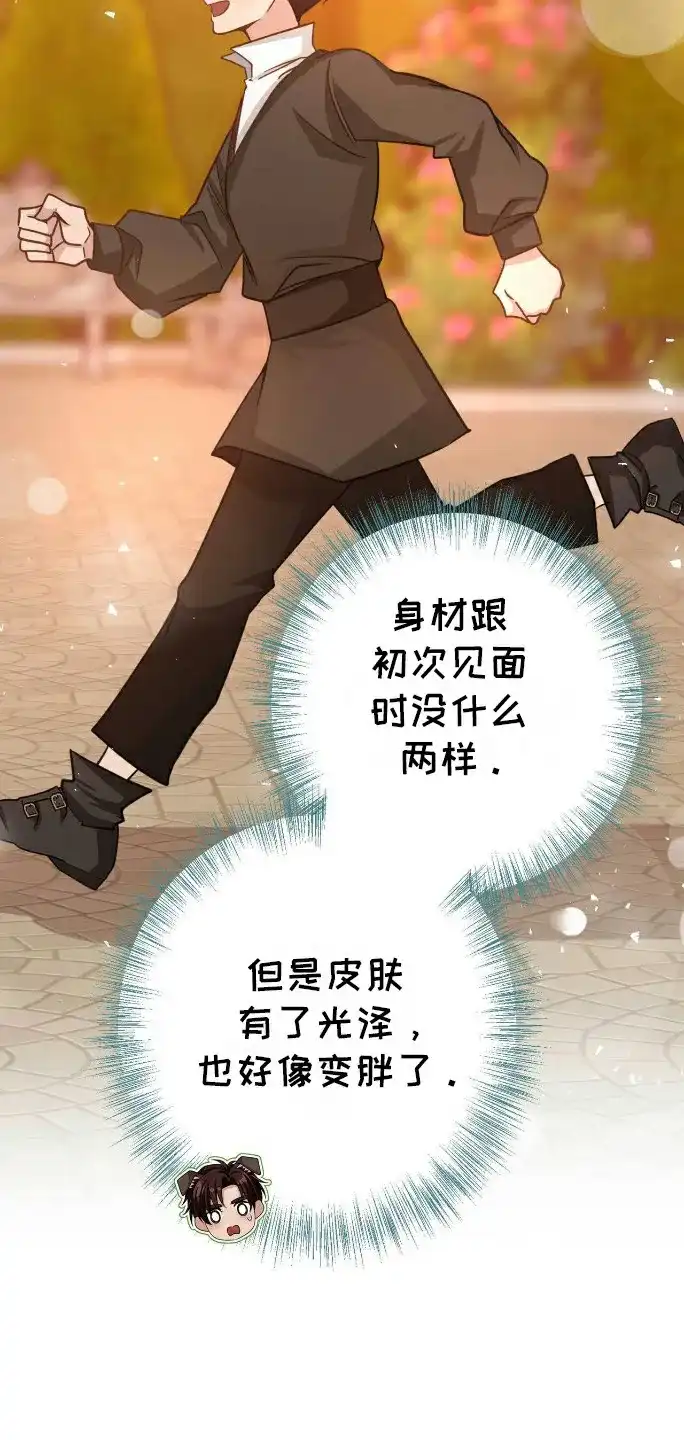 《拯救黑化的自己》第32话 第13页