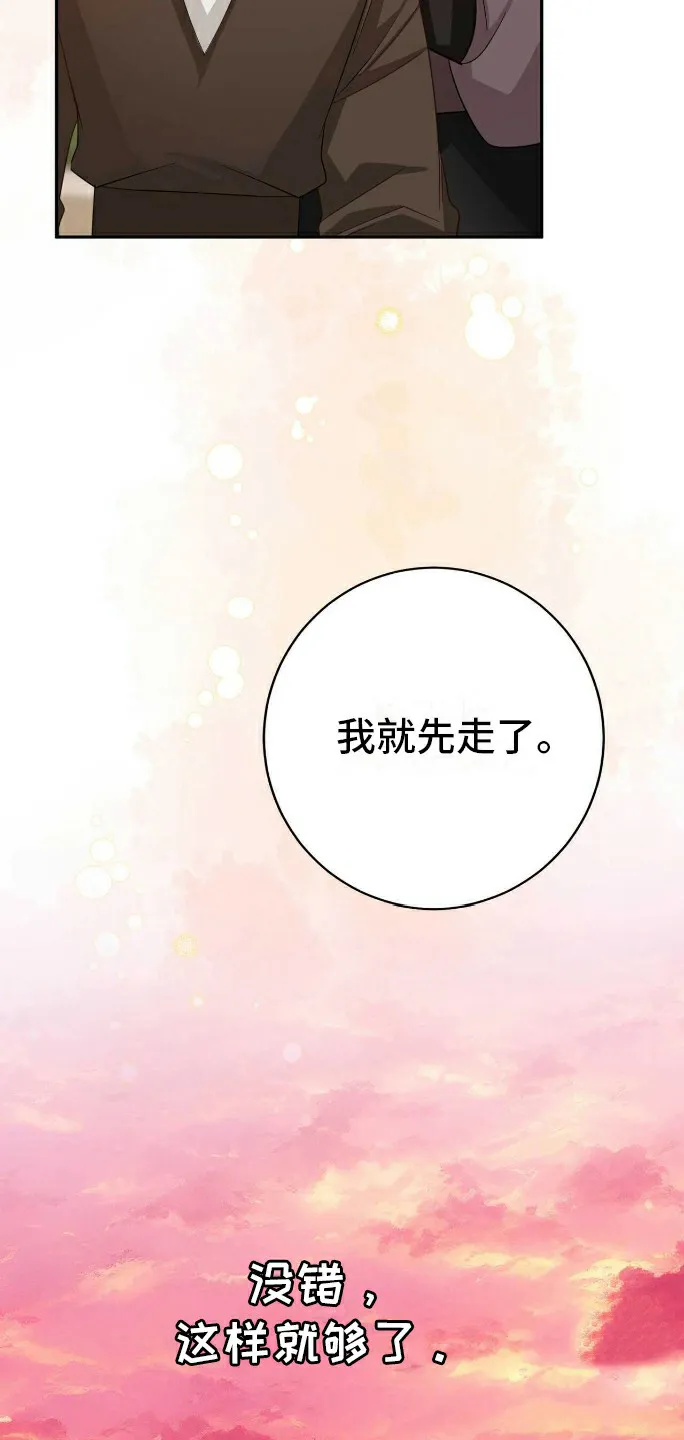 《拯救黑化的自己》第32话 第23页