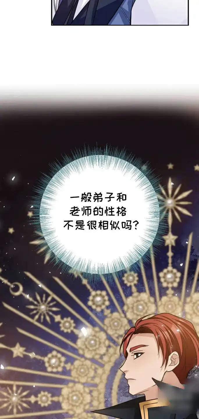 《拯救黑化的自己》第32话 第3页