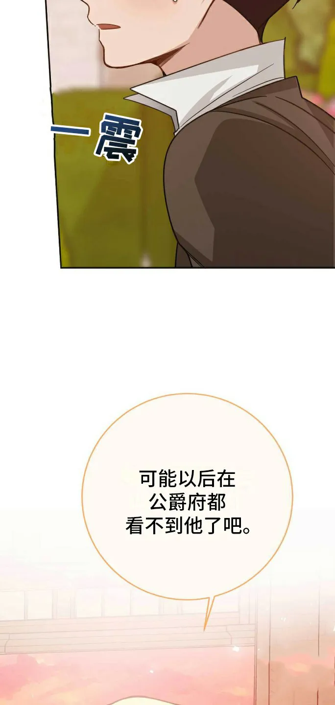 《拯救黑化的自己》第32话 第20页