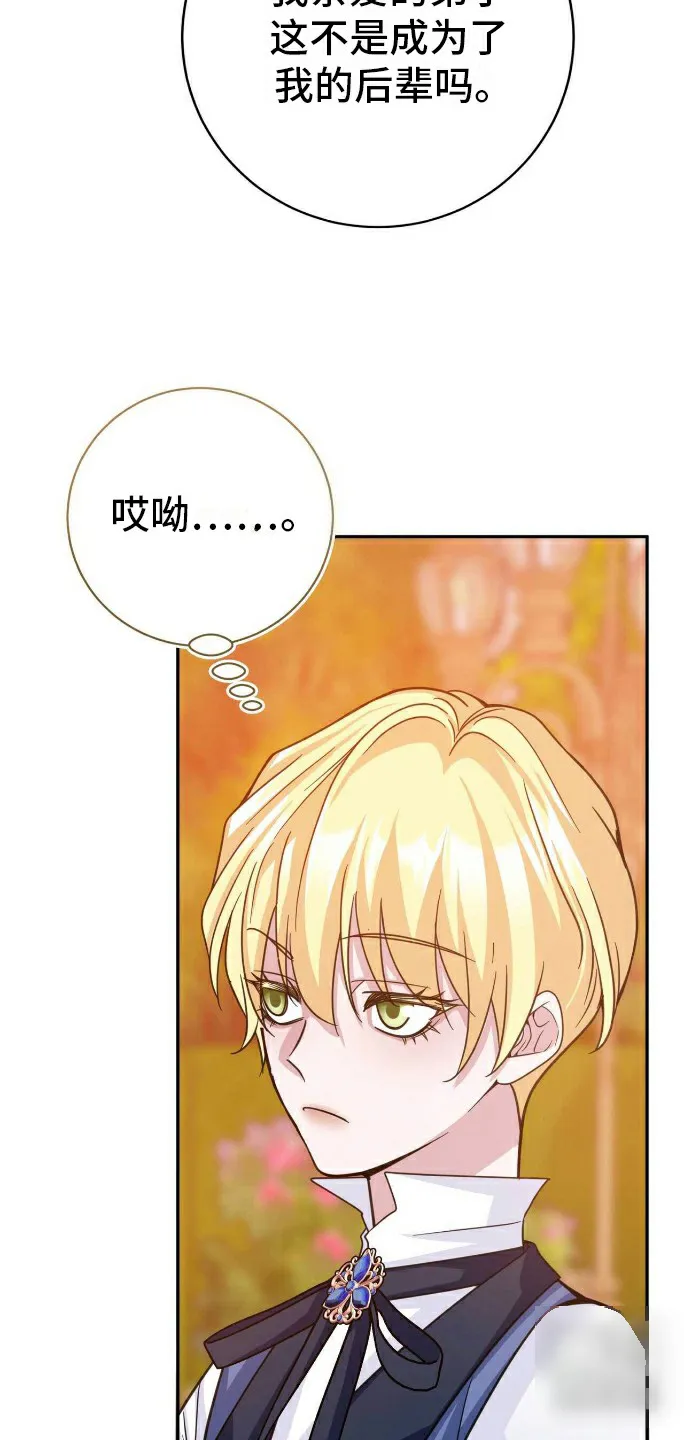 《拯救黑化的自己》第32话 第2页