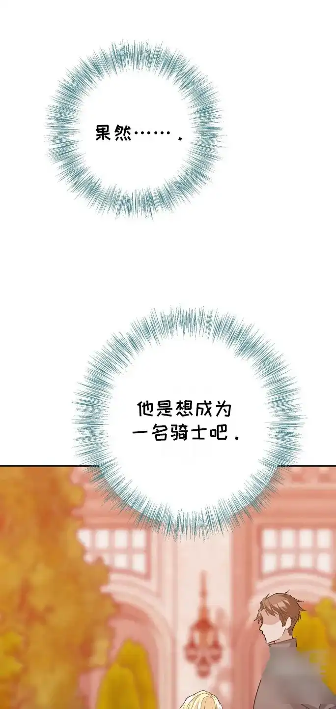 《拯救黑化的自己》第32话 第14页