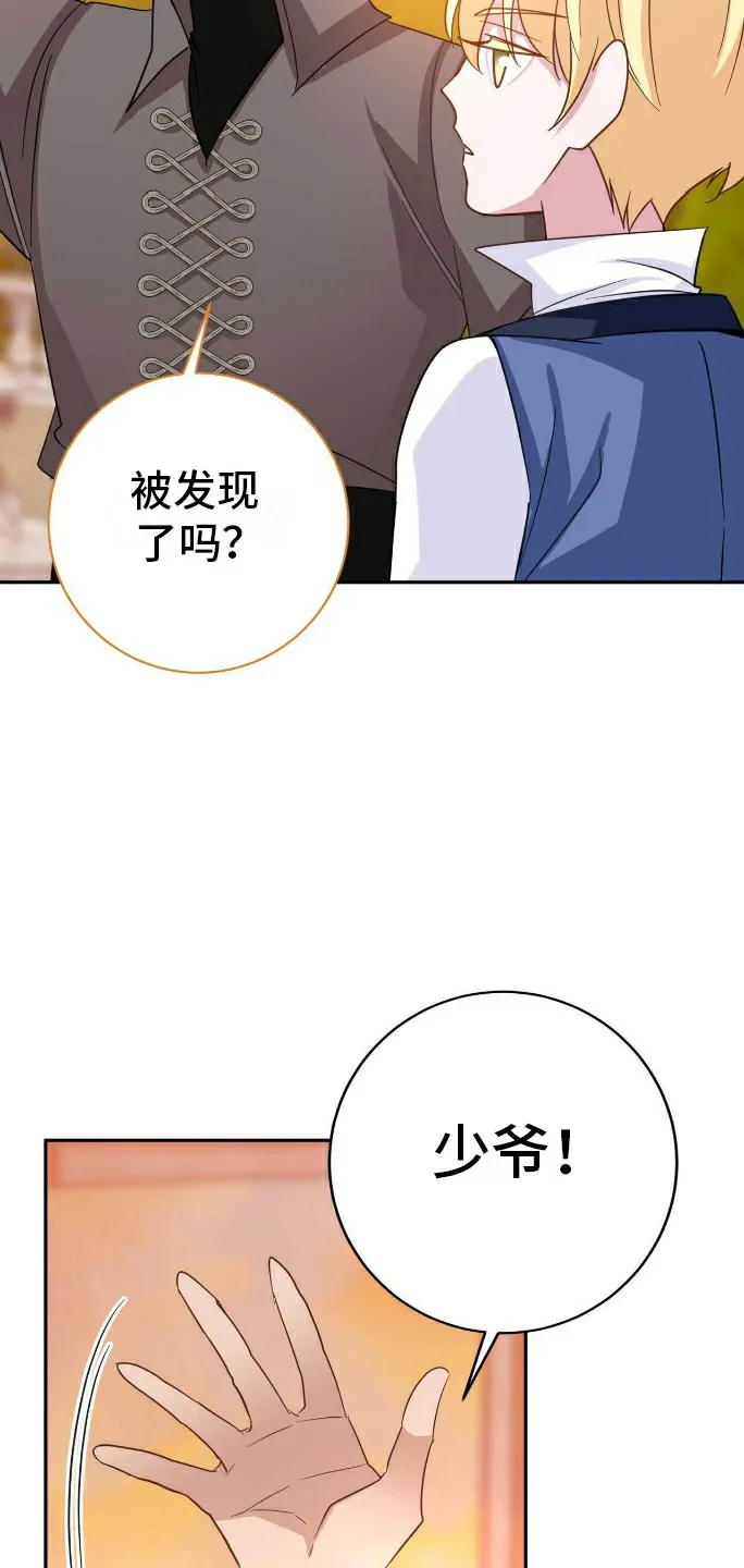 《拯救黑化的自己》第32话 第9页
