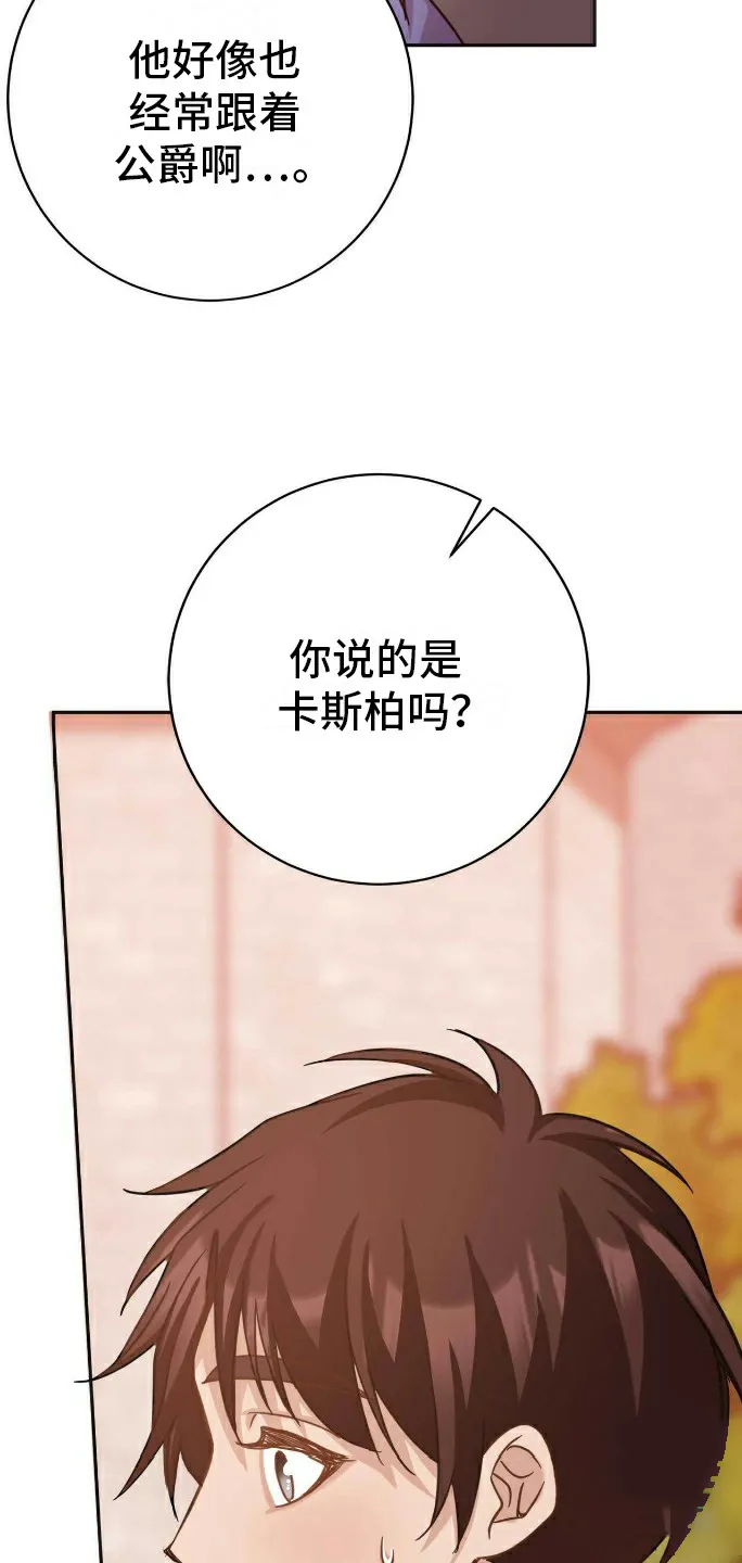 《拯救黑化的自己》第32话 第19页