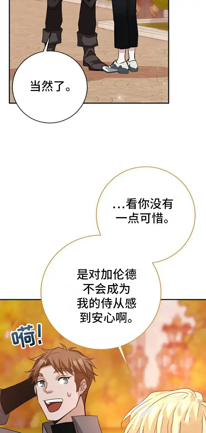 《拯救黑化的自己》第32话 第8页