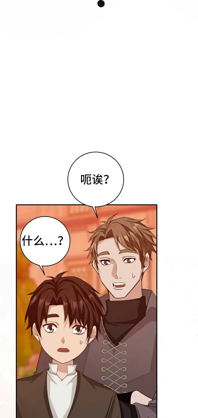 《拯救黑化的自己》第32话 第22页