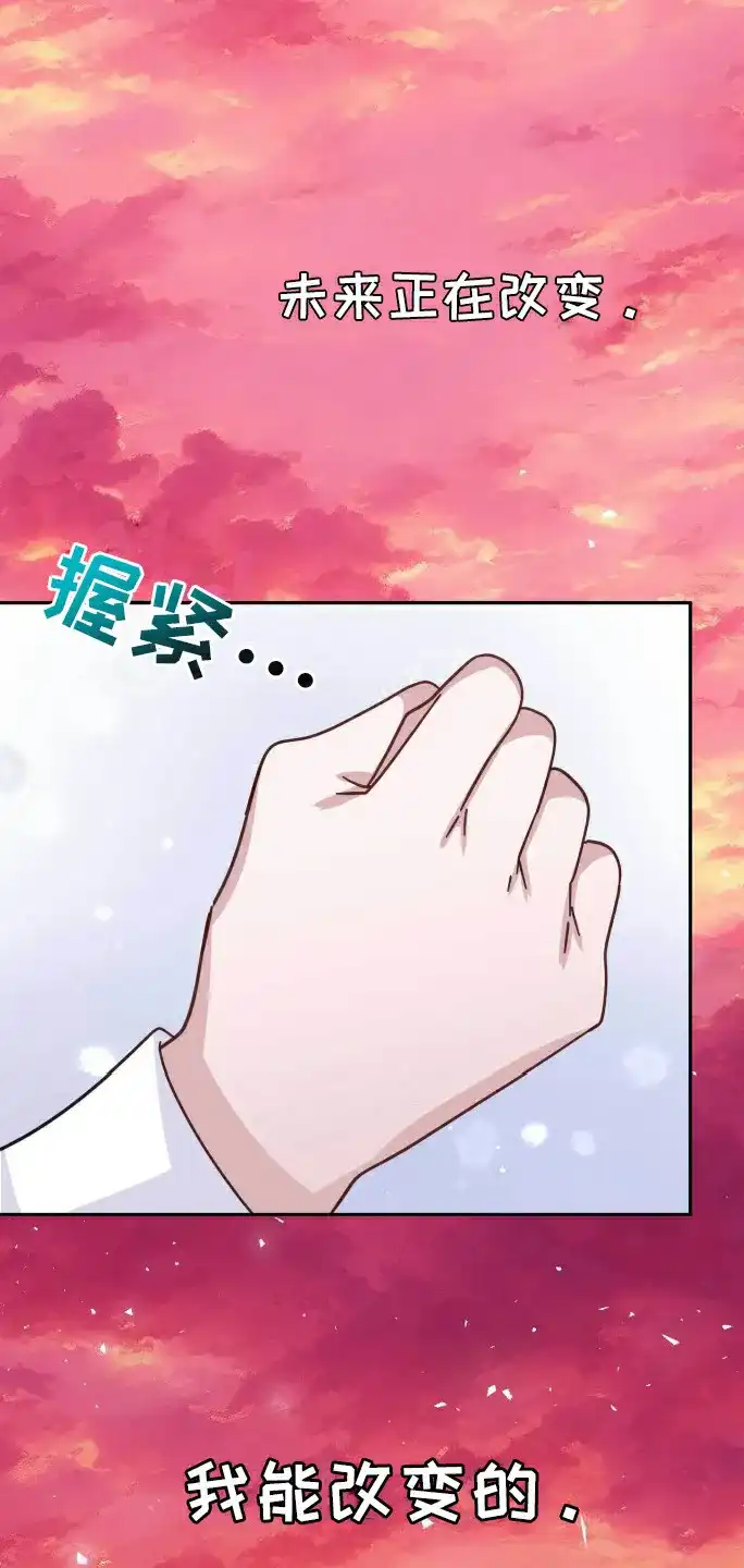 《拯救黑化的自己》第32话 第24页