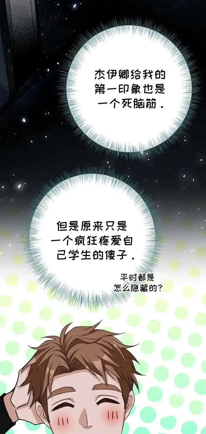 《拯救黑化的自己》第32话 第5页