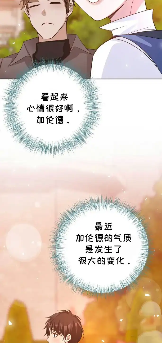 《拯救黑化的自己》第32话 第12页