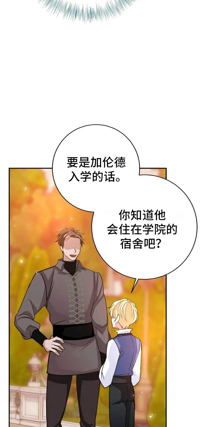 《拯救黑化的自己》第32话 第7页