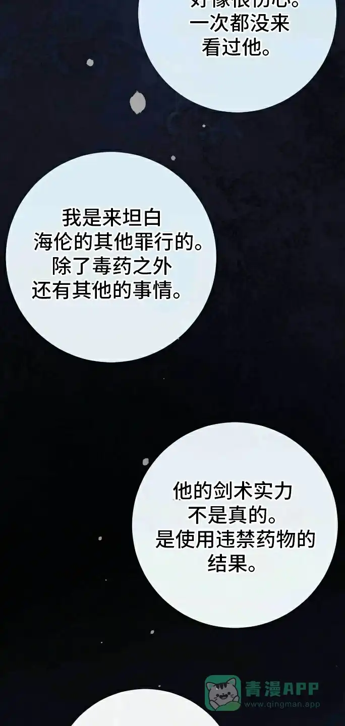 《拯救黑化的自己》第4话 第21页