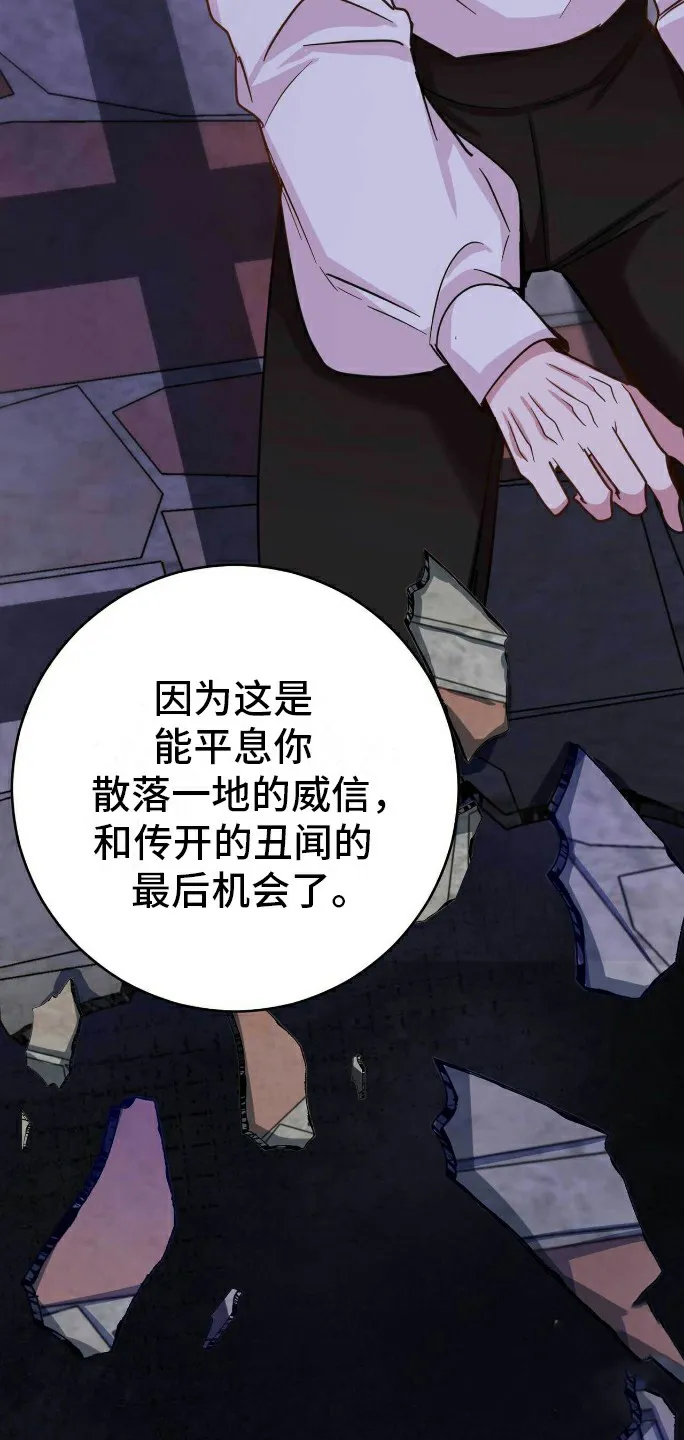 《拯救黑化的自己》第4话 第19页