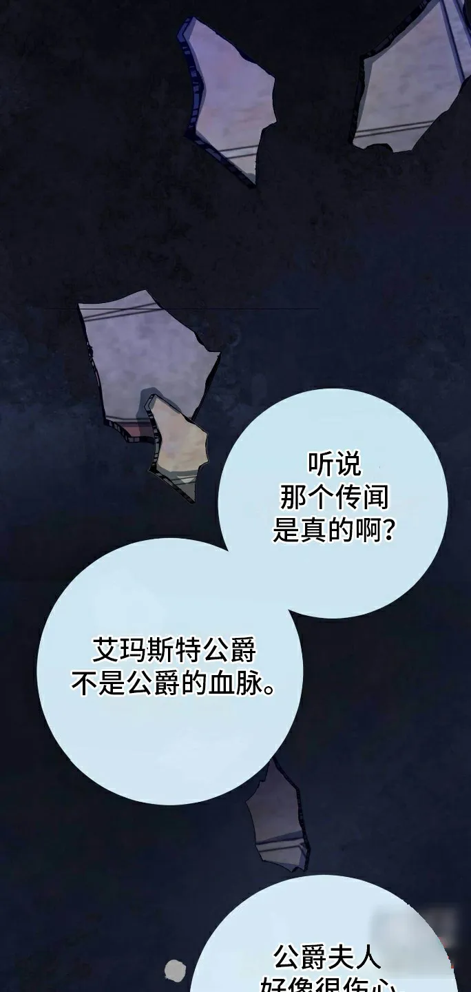 《拯救黑化的自己》第4话 第20页