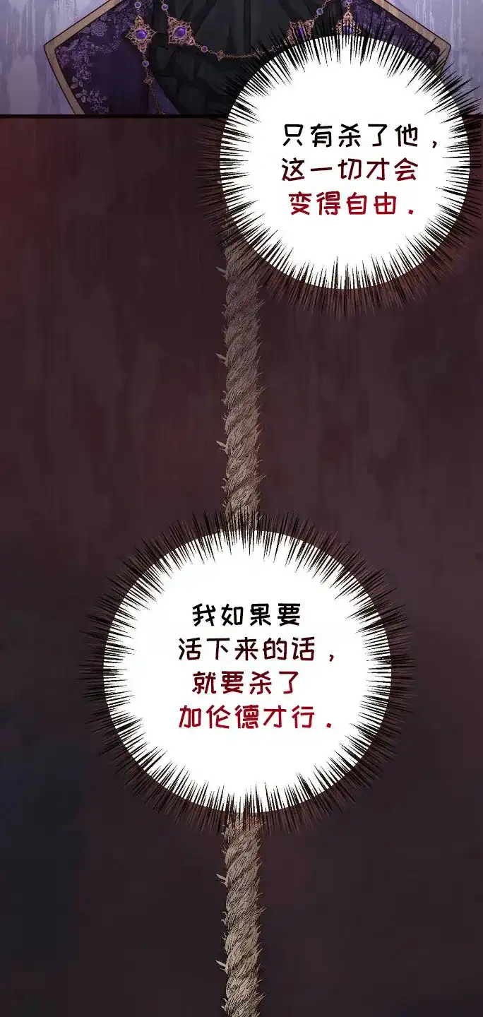 《拯救黑化的自己》第4话 第4页